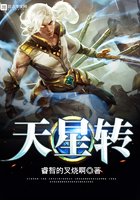 天星转 天星转