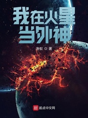 我在火星当外神 我在火星当外神
