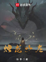 烛龙以左 烛龙以左