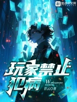玩家禁止犯病 玩家禁止犯病